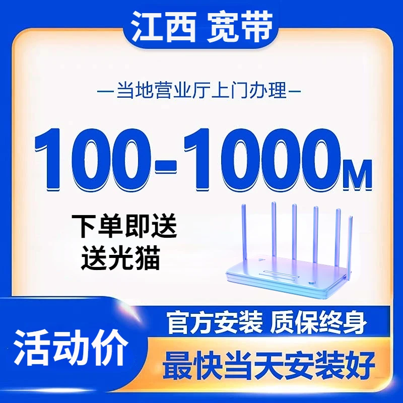 江西单宽带办理安装包年套餐无线网络wifi电视广电移动联通