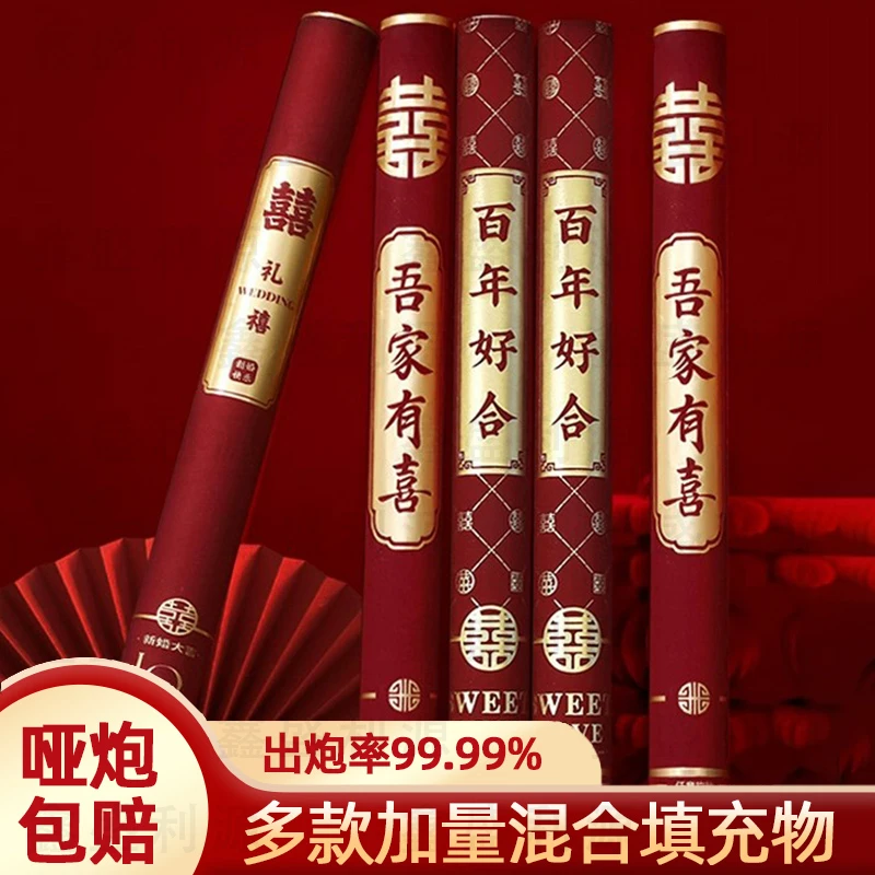 结婚礼炮订婚接亲仪式手拧式礼花筒手持喷花筒婚礼用品大全礼花炮