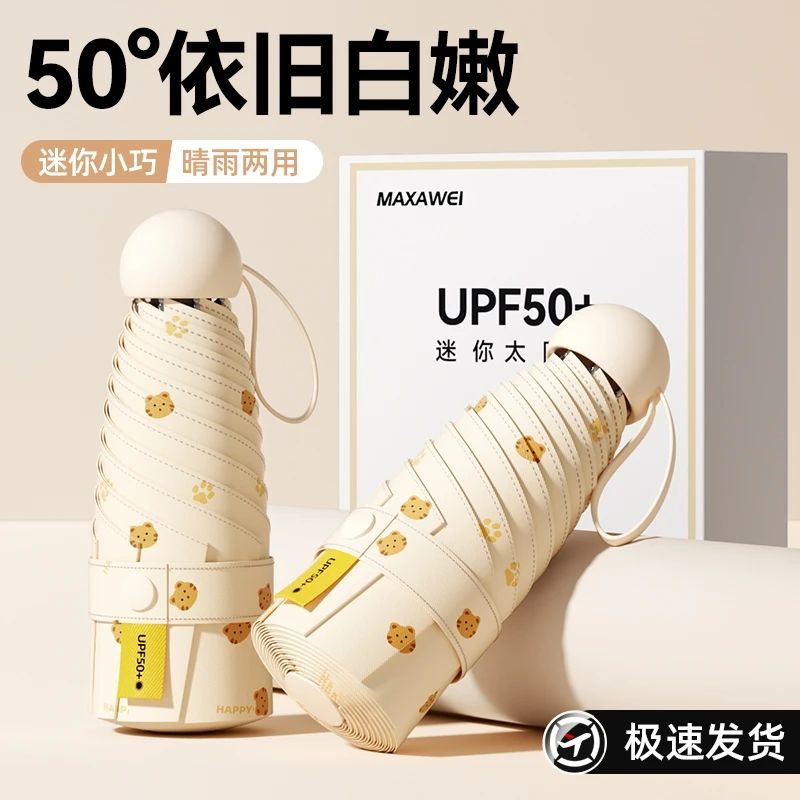 茜锁太阳伞防晒防紫外线女晴雨两用便携折叠伞小巧遮阳加固雨伞女