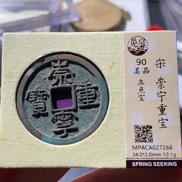 铜觅泉古钱币 小微