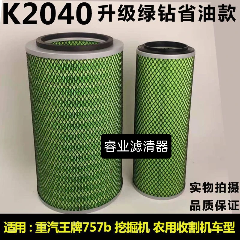 K2040空滤南骏王牌757B挖掘机农用车收割机货车空气滤芯CNJ滤清器