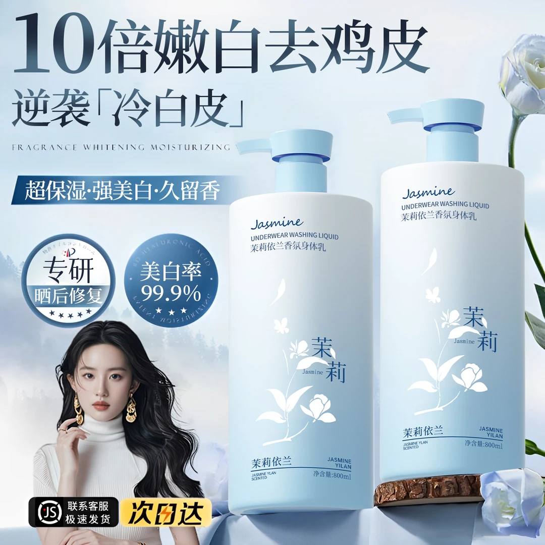 【央妈力荐】依兰香氛身体乳美白保湿去鸡皮持久留香夏季清爽型正品