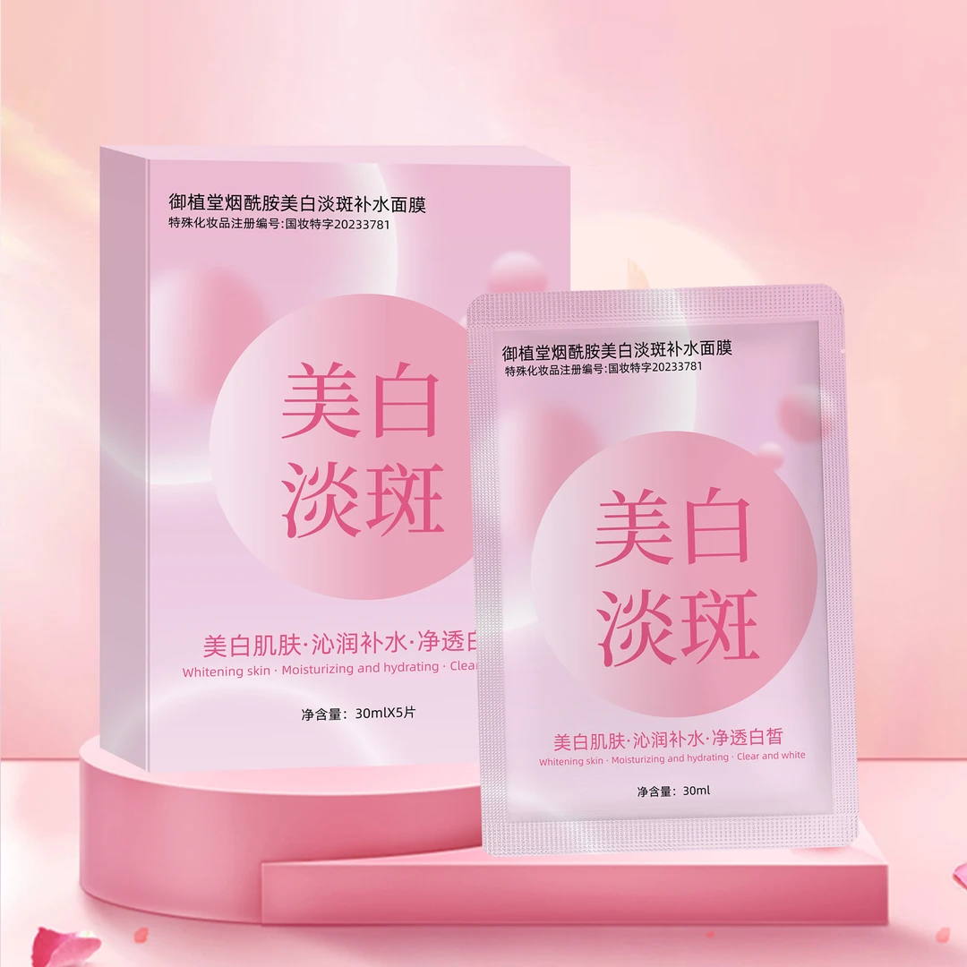 【发三盒起】烟酰胺美白祛斑面膜去黄提亮熬夜保湿补水抗初老面膜