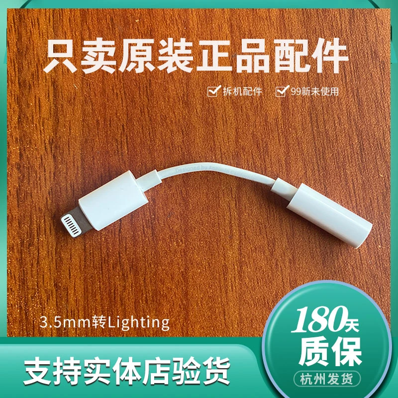 准新品 Apple/苹果 iPhone手机有线耳机3.5mm/lightning耳机/转接