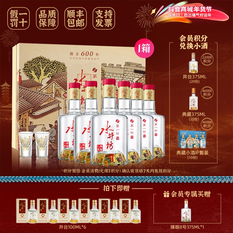 水井坊【1箱】臻酿八号52度浓香型白酒500ML*2*3瓶宴请过年酒水礼盒