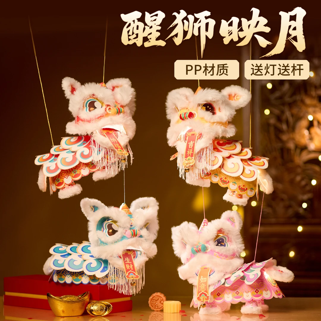 2025中秋节醒狮灯笼手工diy材料包幼儿园手提舞狮子花灯