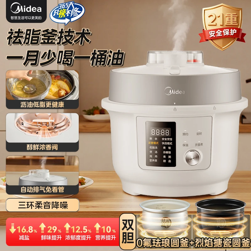 美的电压力锅低脂浓香提鲜压力锅2025新款0氟双胆家用智能压力锅