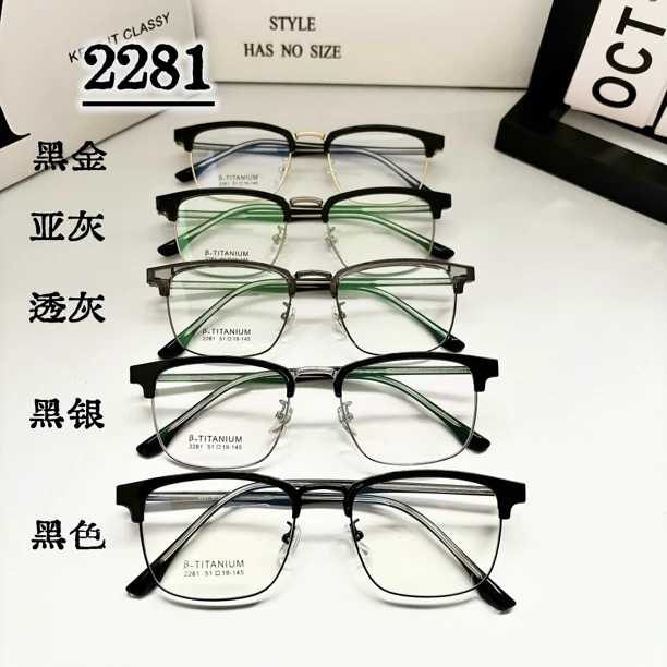 2281～2297全系列  新款TR板材腿商务眉毛架  舒适休闲可配近视