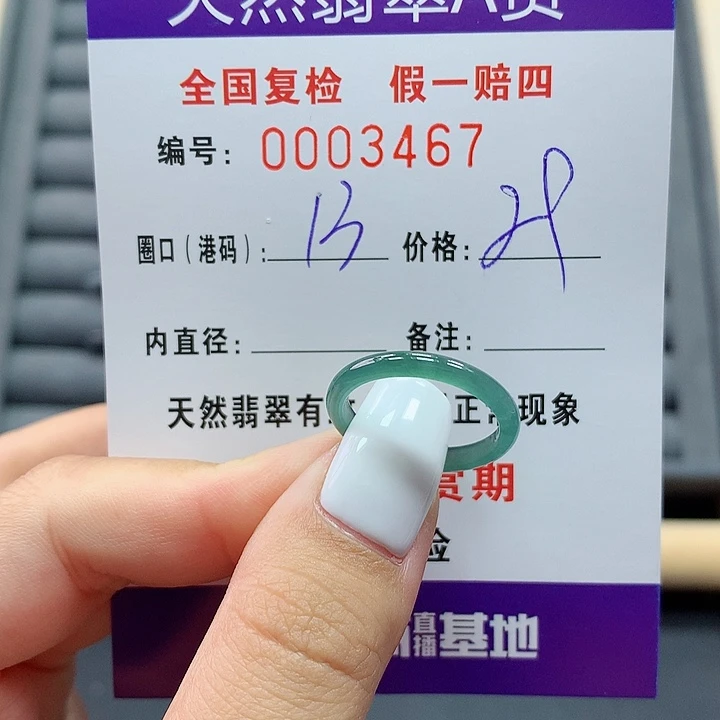 翡翠戒指未镶嵌     3467