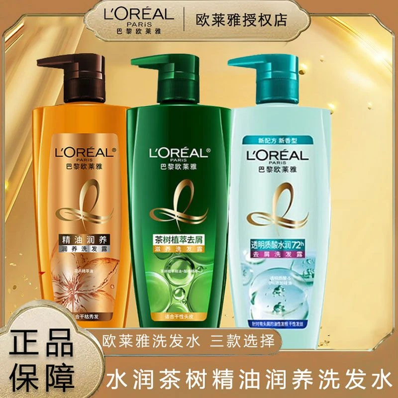 欧莱雅洗发水透明质酸洗发露控油去屑水润秀发洗护润养尝鲜装正品