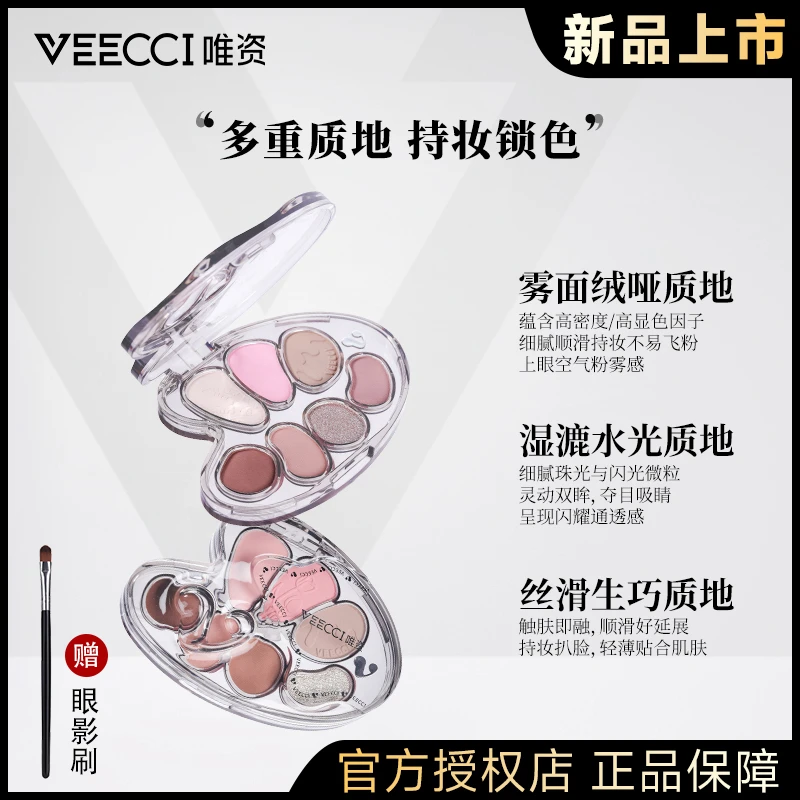 VEECCI唯资七色眼影盘大艺术家哑光珠光高光腮红一体盘修容持妆