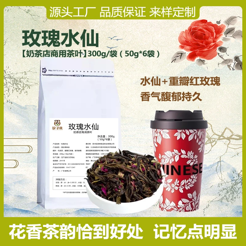 玫瑰水仙奶茶店专用柠檬茶丛中轻乳茶云南玫瑰花园同款茶叶底原料