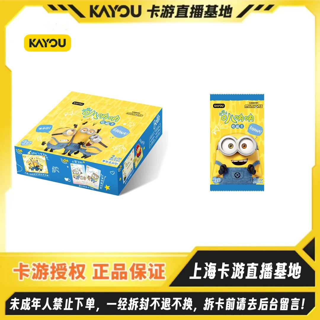 卡游【新品超前刺盒】小黄人叭呐呐收藏卡奶黄包（代拆）