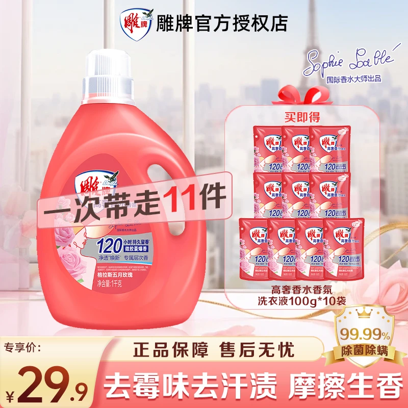 雕牌高奢香水香氛洗衣液120h持久留香除菌深层去污去渍实惠家庭装