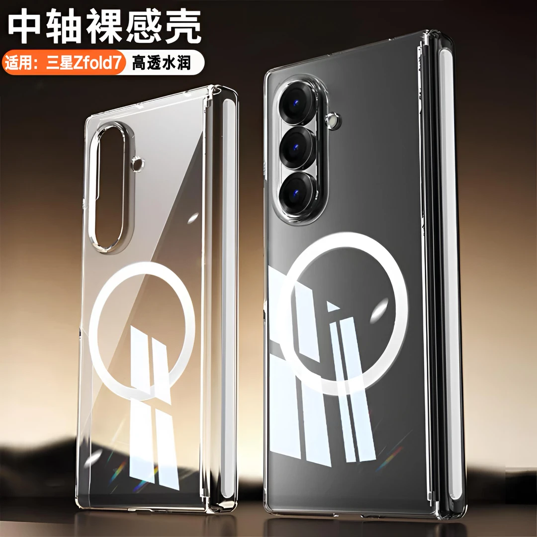 适用三星Zfold7新款轻薄水润透明折叠屏抗指纹旋转支架手机壳