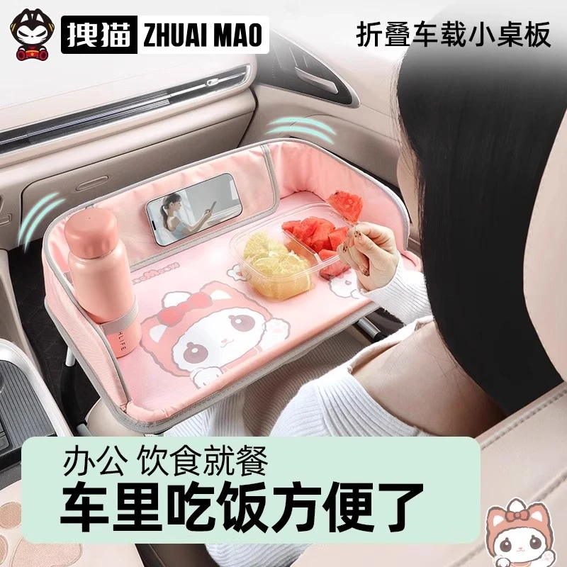 拽猫车载小桌板车内用副驾驶折叠桌汽车后排后座吃饭神器电脑支架