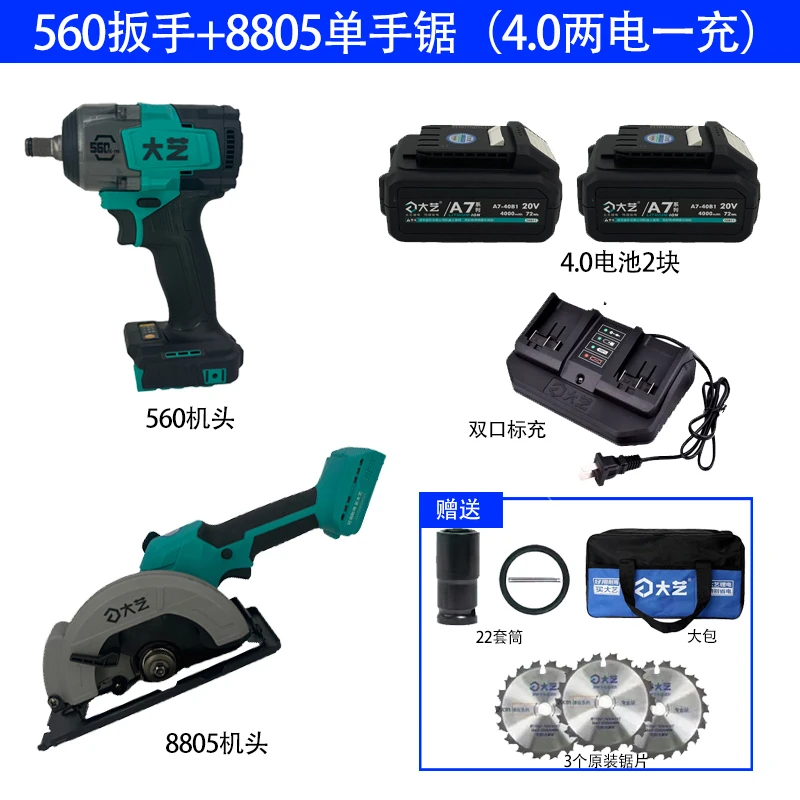 大艺A7-560电动扳手+8805/8805G单手锯二件套无刷A7锂电