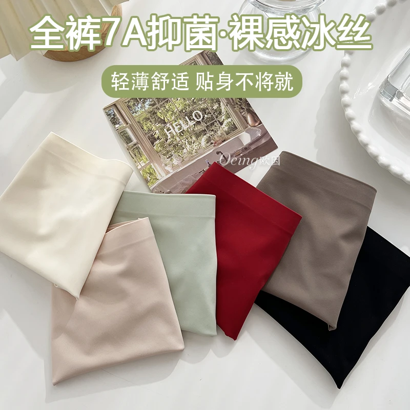 OEING抑菌女士内裤3D臀部模印裸感顺滑无痕升级款三角裤欧若风