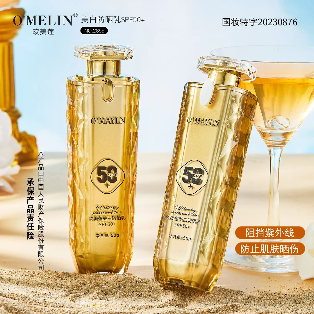 欧美莲美白防晒霜SPF50+