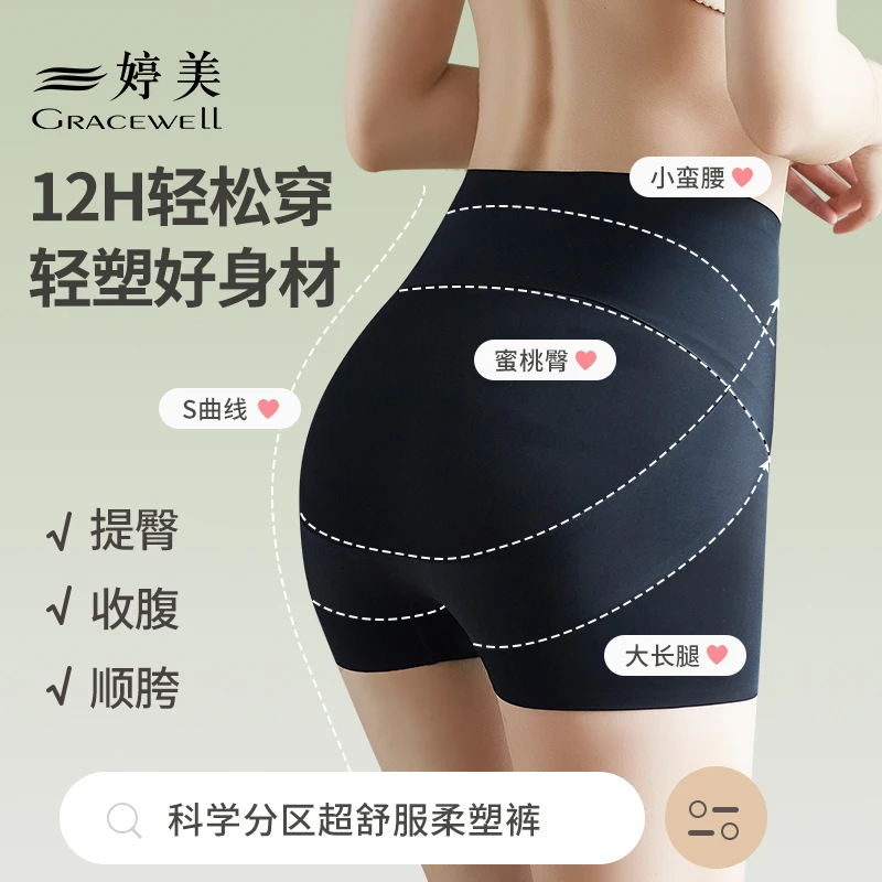 GRACEWELL/婷美【轻奢女皇】提臀塑形免穿内裤安全裤收腹显瘦薄款