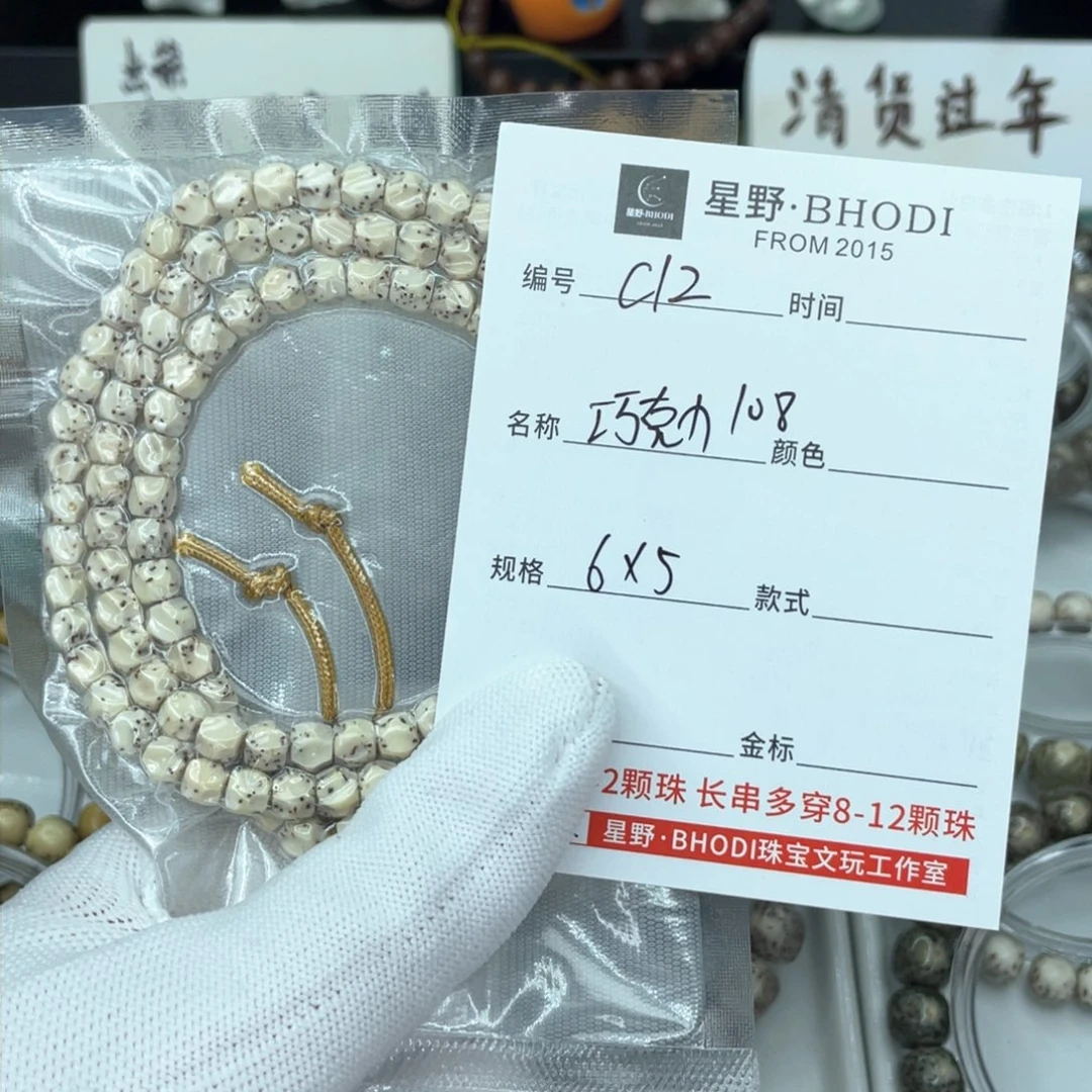 星月菩提手串p***rc巧克力