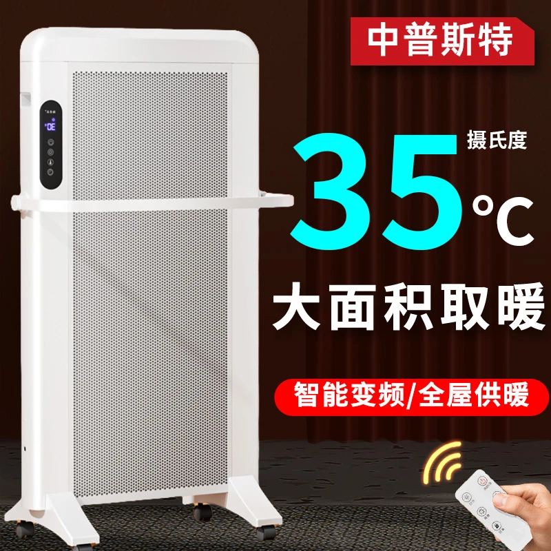 中普斯特取暖器家用全屋大面积石墨烯电暖气室内冬省电神器浴室炉