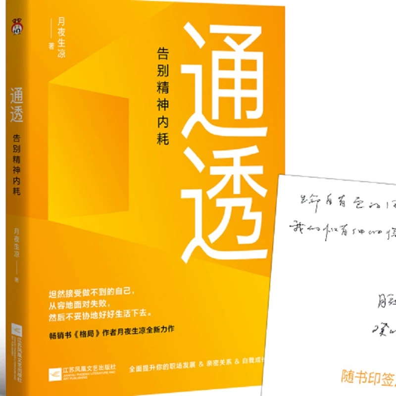 通透告别精神内耗培养思维告别焦虑拒绝内耗家庭心理学书