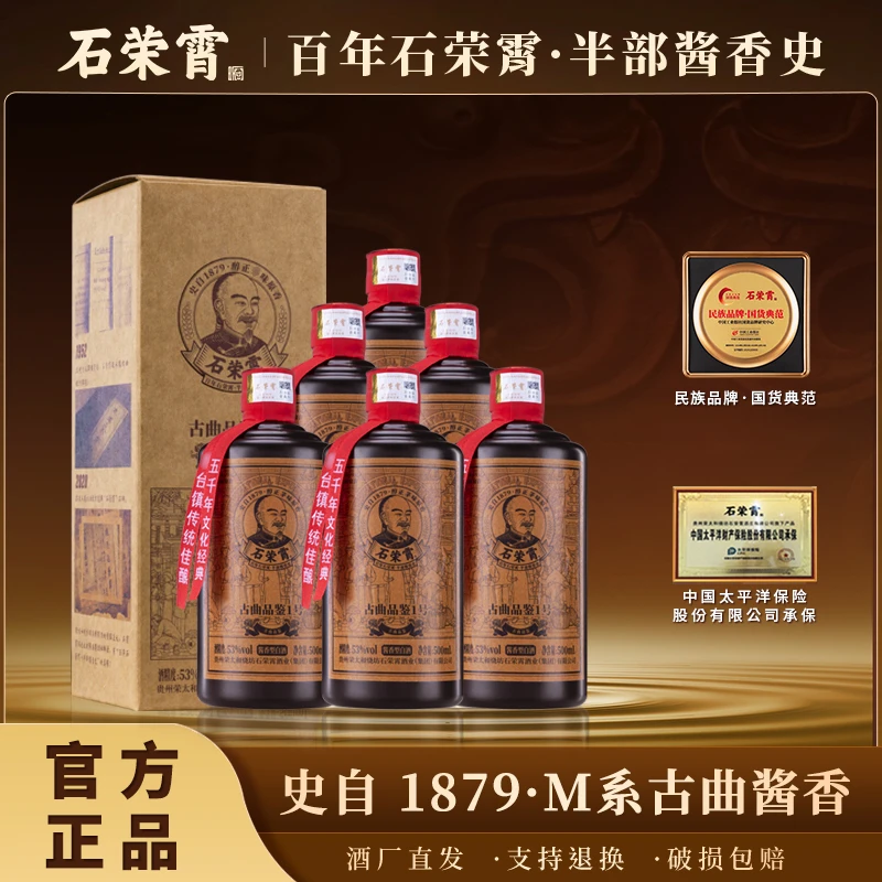 石荣霄古曲品鉴1号坤沙酱香型白酒53度500ml