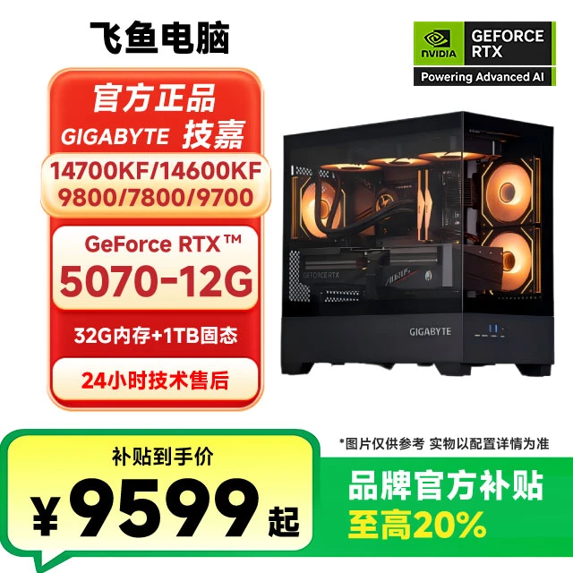 Gigabyte/技嘉RTX5070-12G显卡+14600KF/7800/9800X3D 电脑台式机
