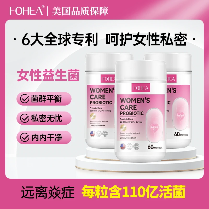 【FOHEA】女性私护益生菌胶囊调理呵护女性小花园