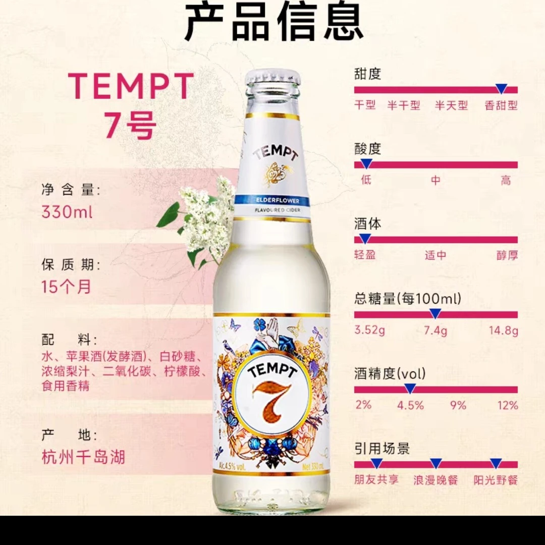 诱惑7号接骨木啤酒果味酒