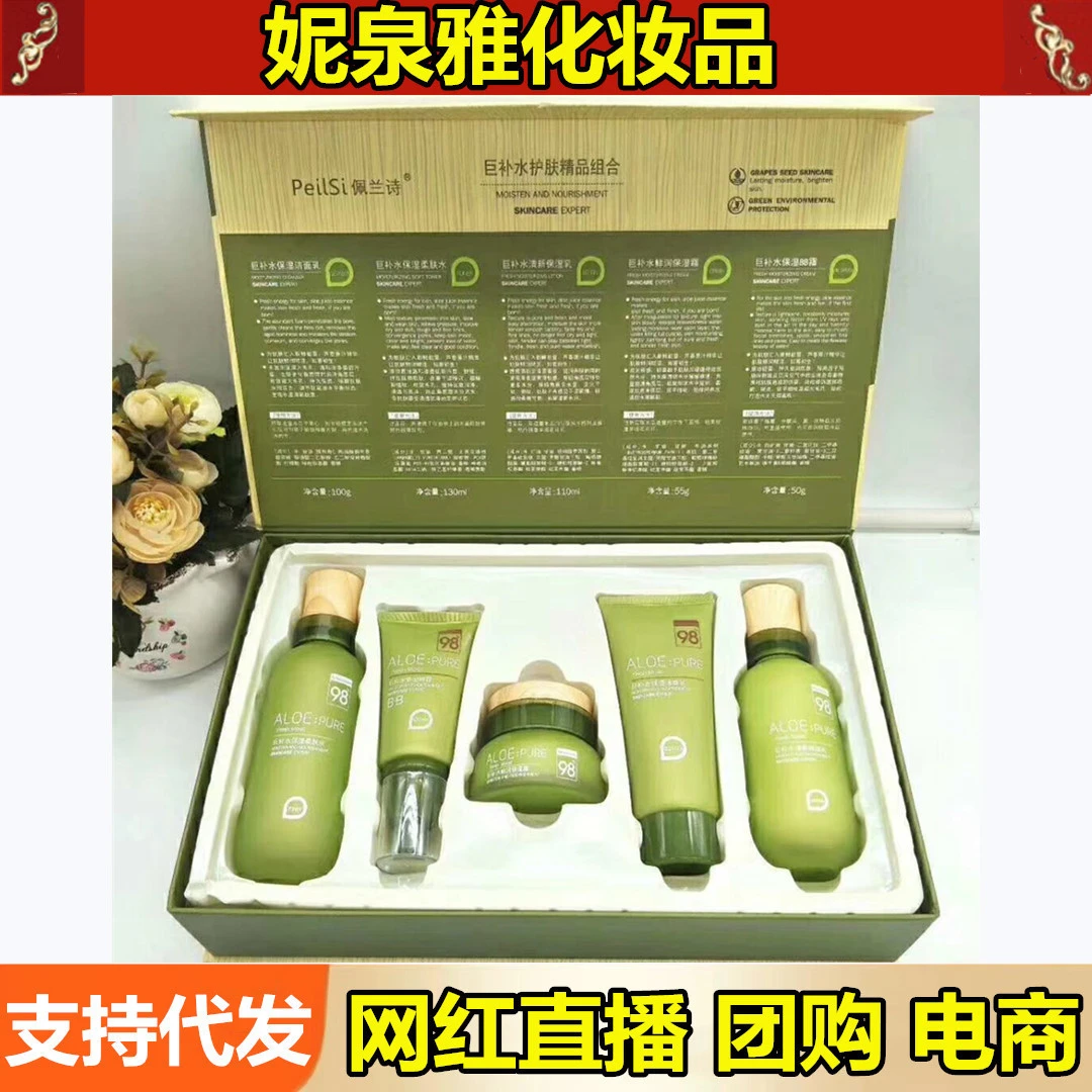 佩兰诗巨补水芦荟套盒护肤品柔肤水保湿乳液面霜五件套装化妆品