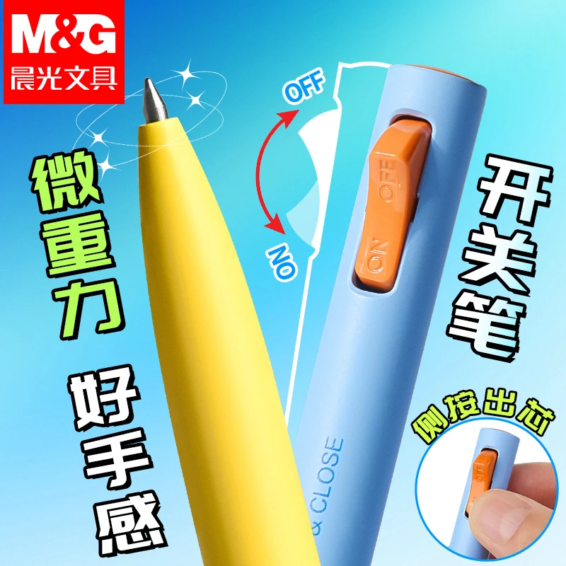 晨光解压开关笔双珠按动中性笔学生子弹头速干微重力低重心圆珠笔