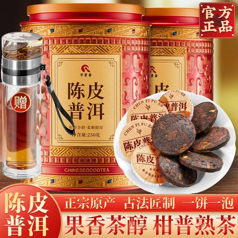 万荣鑫 陈皮普洱熟茶柑普茶新会老陈皮云南小茶饼500g茶叶自己喝