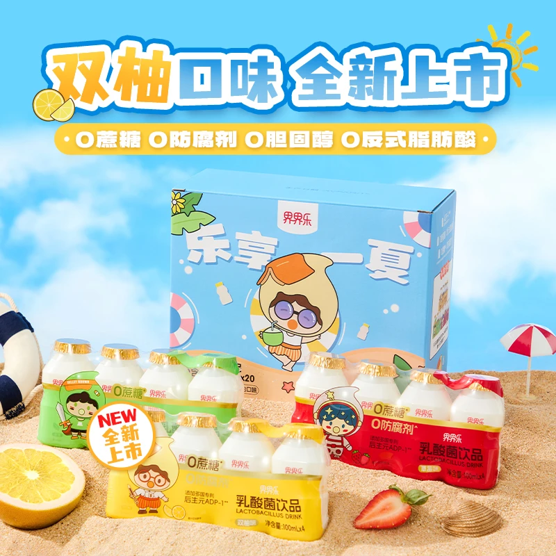 ［双柚新口味］界界乐儿童乳酸菌饮品夏日礼盒混合口味100ml×20瓶zq