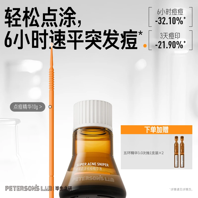 【点痘精华】毕生之研点涂祛痘精华液