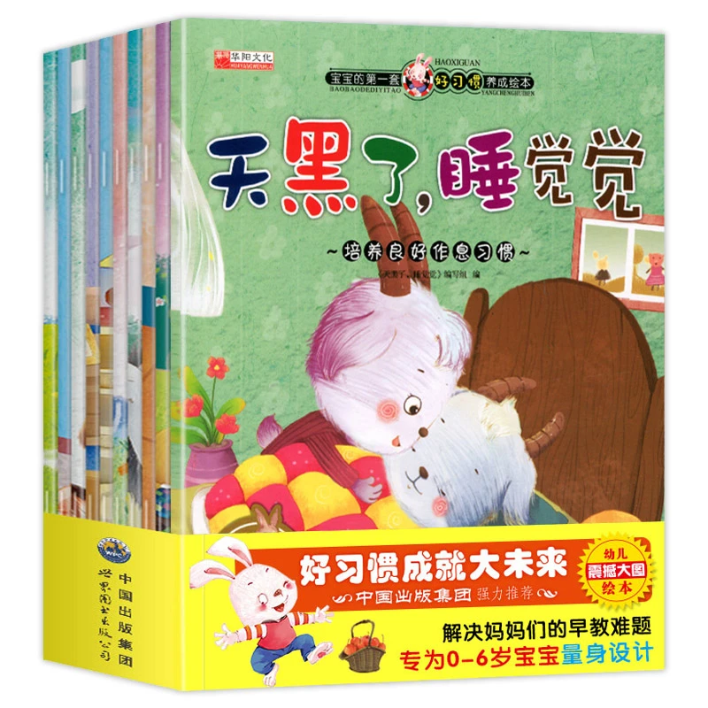 【当当】有声伴读全10册儿童绘本好习惯养成绘本睡前故事书幼儿图