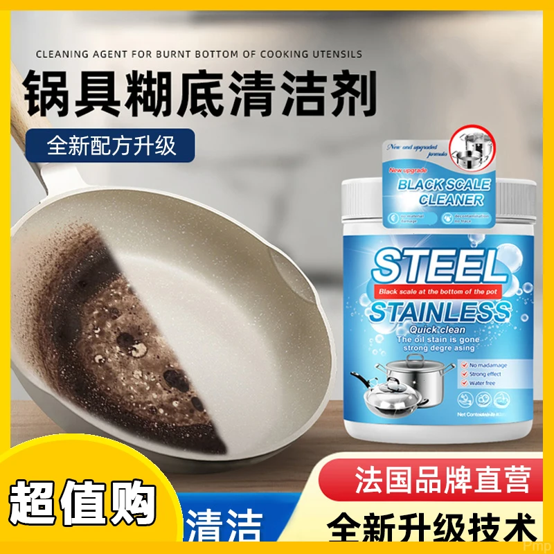 锅内烧焦除垢清洁剂强力去糊锅垢清洁锅底黑垢糊底麦饭石不粘锅