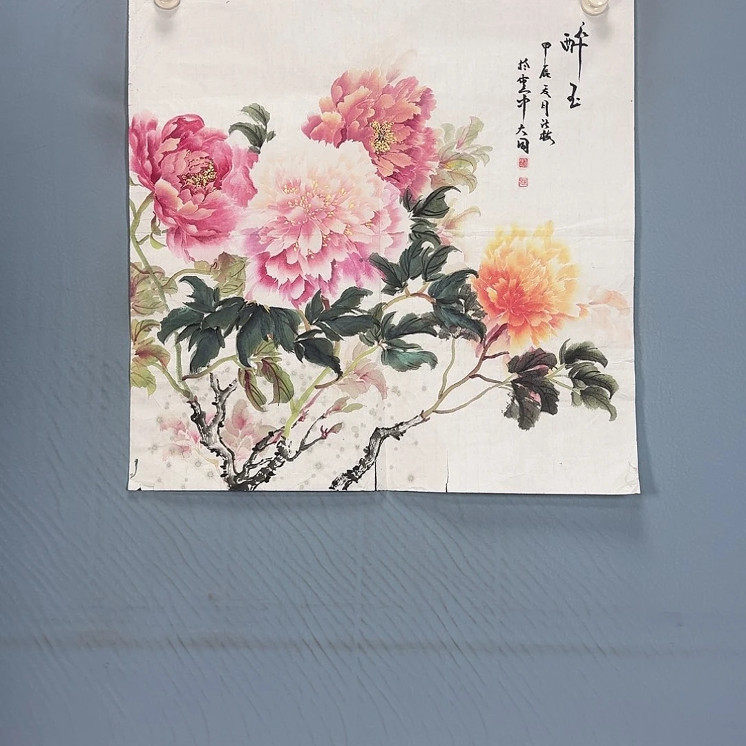 国画298 牡丹一如您