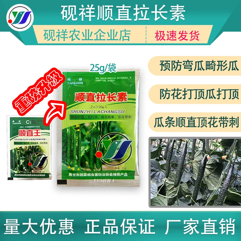 顺直拉长素调节植株长势促进酶转化正品顺直防腐预防拉长水溶肥