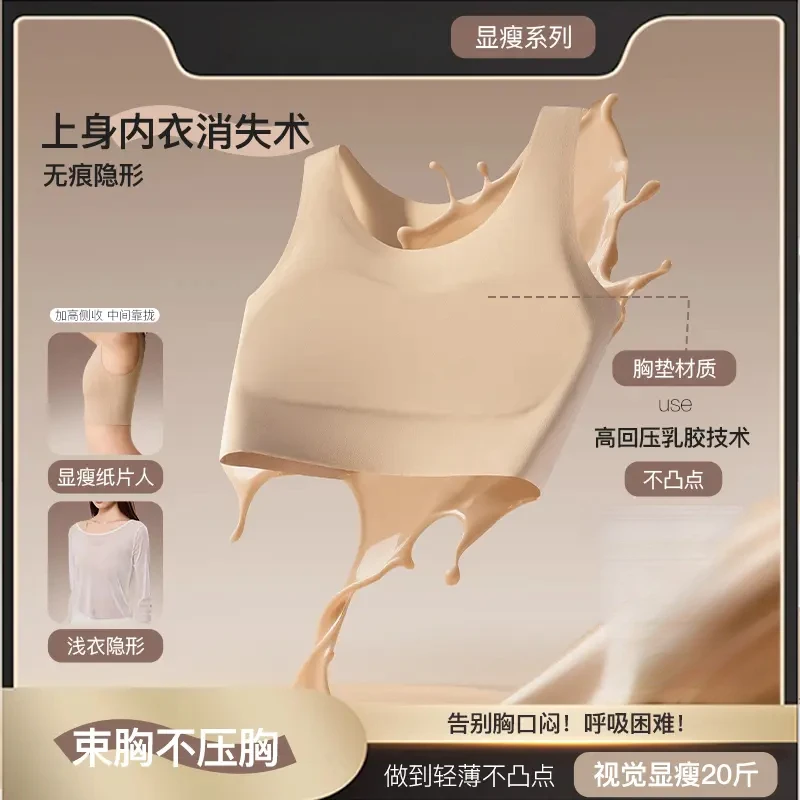 10A乳胶束胸粉底液隐形防凸点显瘦纸片内衣降杯防震大胸显小t