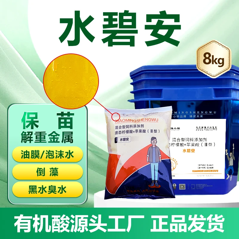 水碧安有机酸解重金属解水净水解藻毐去油膜水产养殖增氧高含量