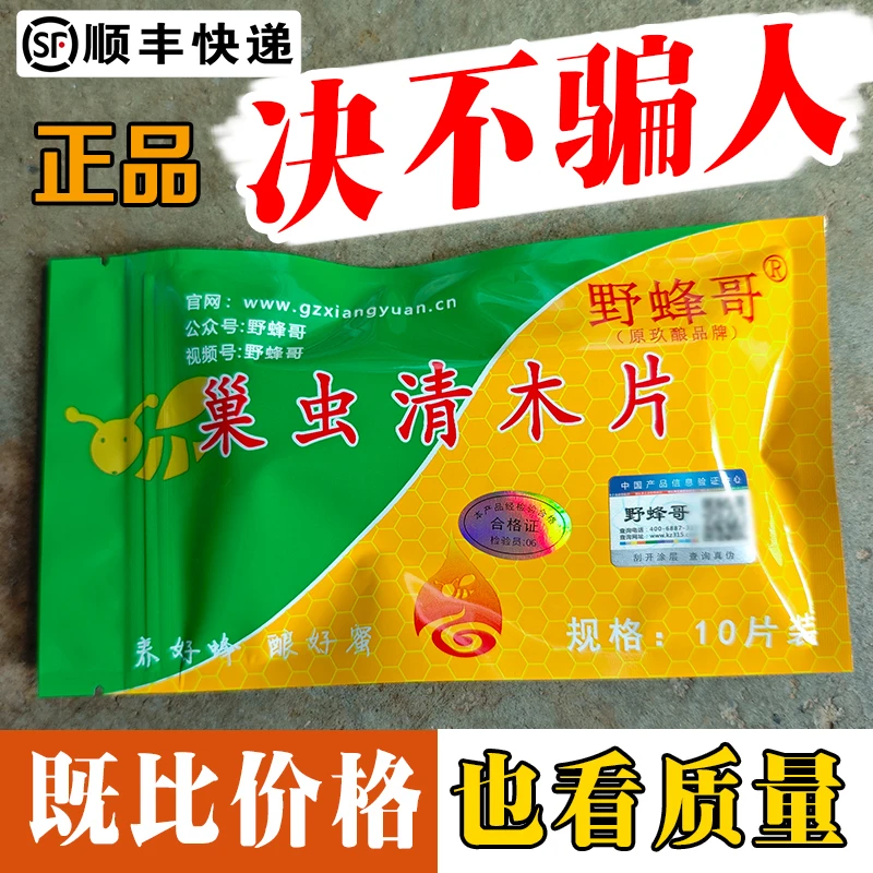 野蜂哥中蜂防虫 防虫木片 清木片养蜂除棉虫专用养殖产品使用