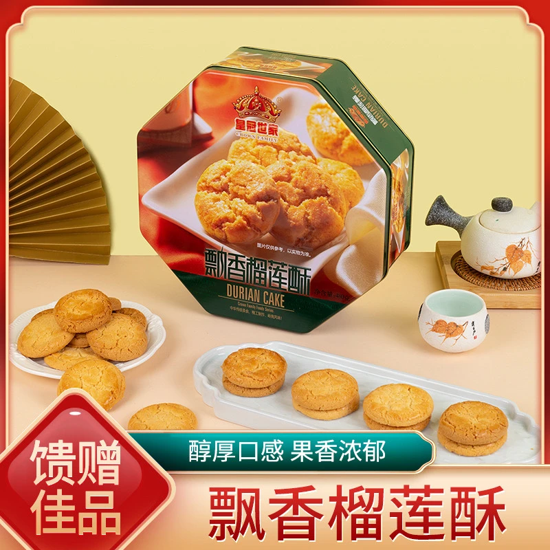 皇冠世家榴莲酥传统糕点飘香480g铁罐礼盒装特色美食节日伴手礼