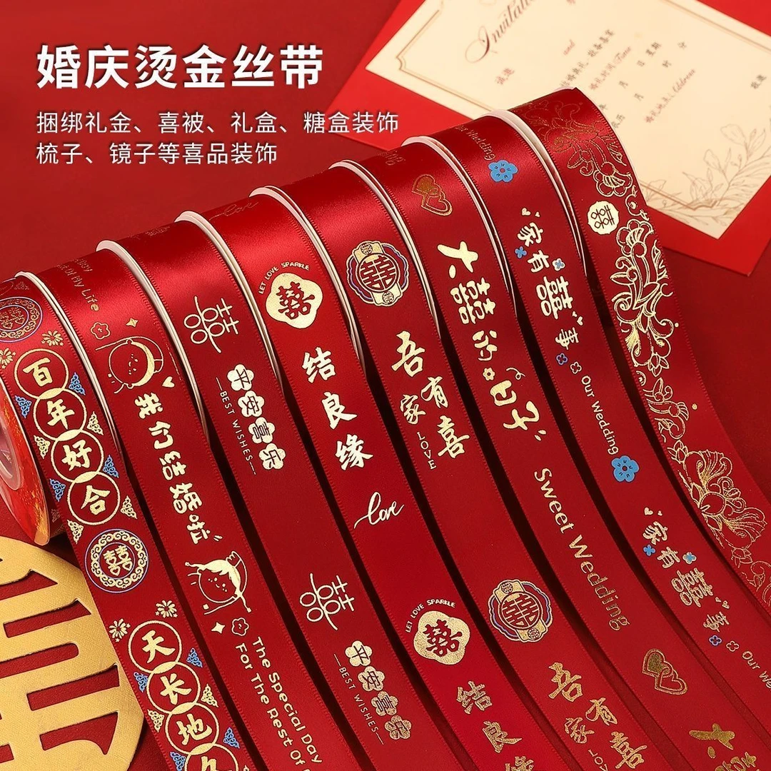 结婚红丝带被子捆绑红带子婚庆用品喜字红绳陪嫁扎带红绸带子彩带