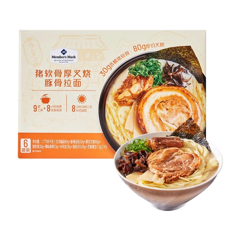 MM超市日式猪软骨厚切叉烧豚骨拉面1.7709kg日式猪骨汤手工面条