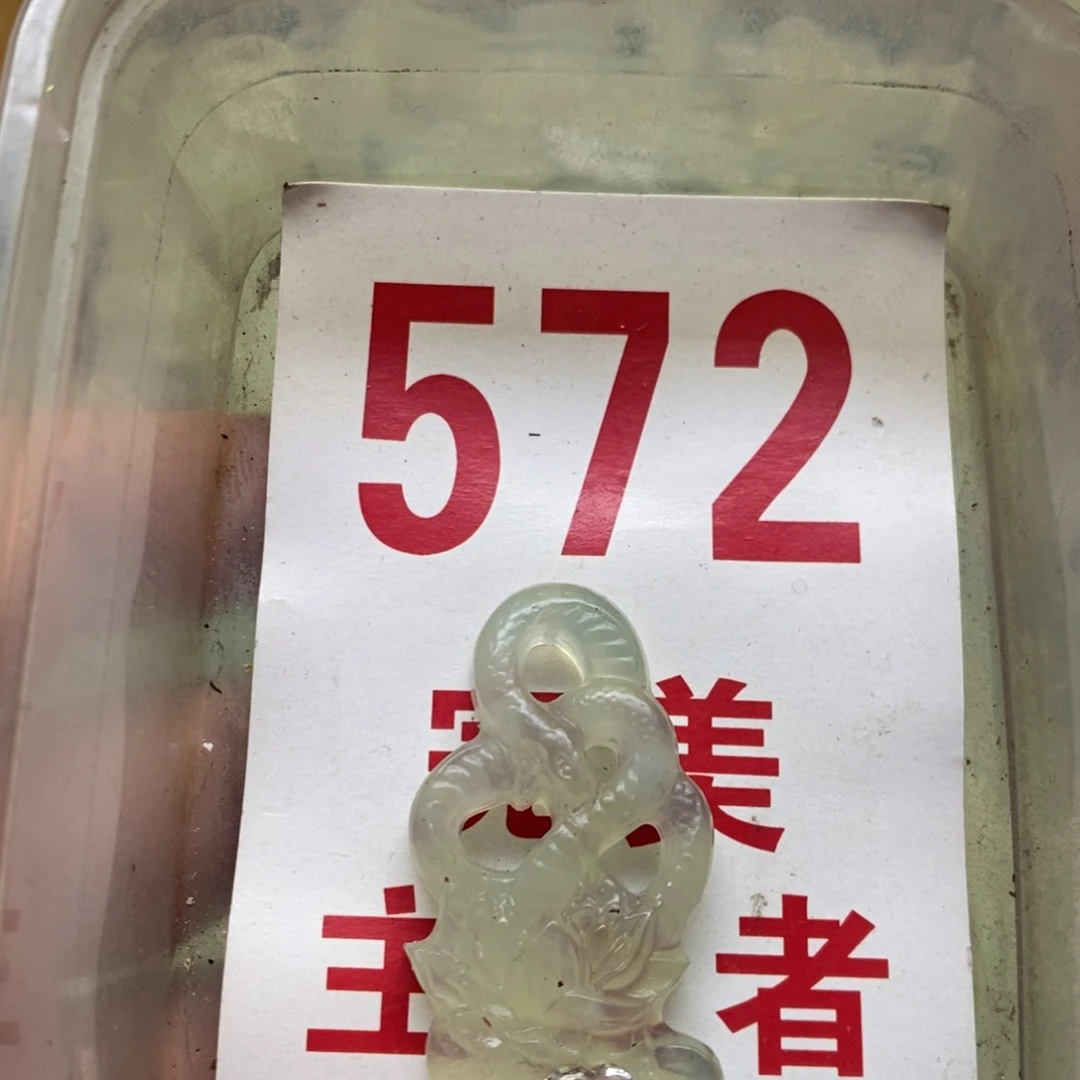 蛇纹石玉挂坠未镶嵌