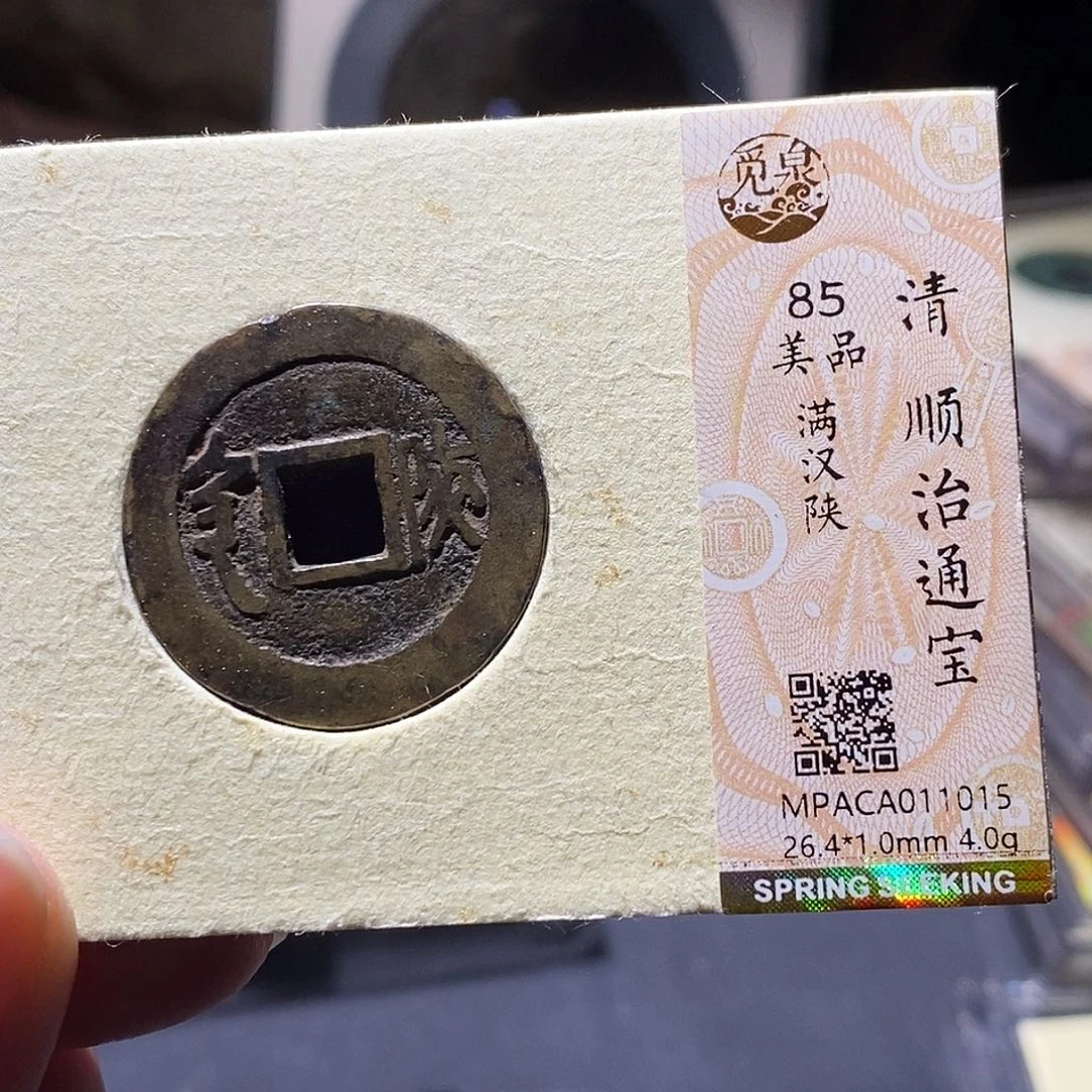 铜觅泉评级古钱币一枚 小敏