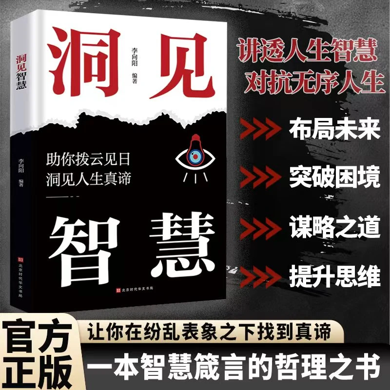 【培养全局意识】洞见智慧 以谋略布局人生智慧掌控博弈智胜千里MM