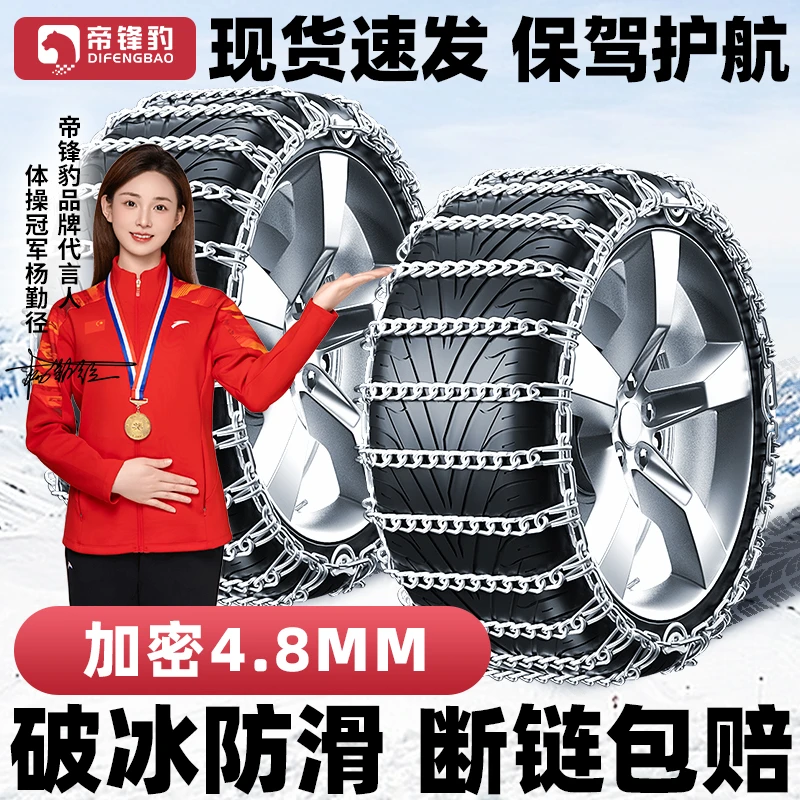 【常规加密4.8mm】汽车防滑链冬季新型不伤胎suv小轿车货车通用2025